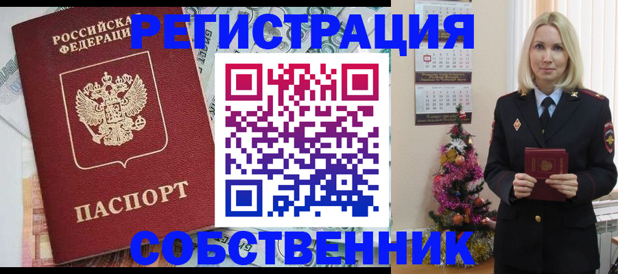 временная регистрация для школы в Красноуфимске